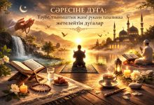 Сәресіне дұға