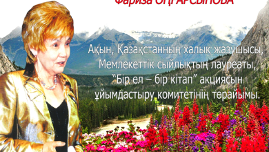фариза оңғарсынова өмірбаяны слайд