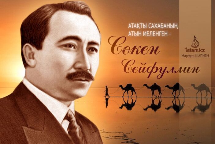 сәкен сейфуллин қысқаша өмірбаяны