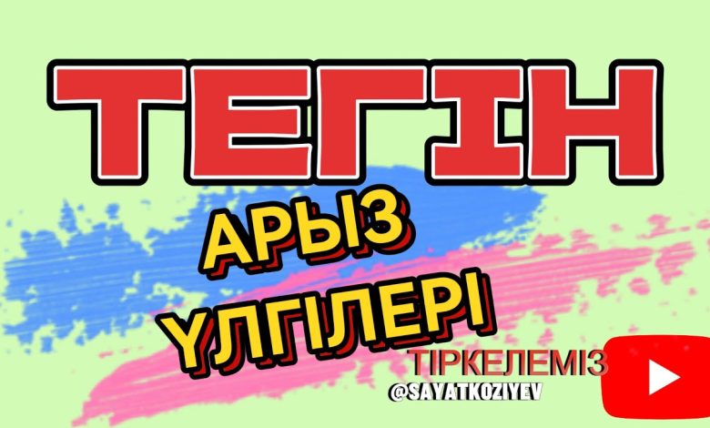 ажырасу арыз жазу үлгісі сотқа