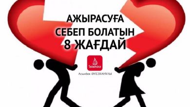 ажырасу себептері