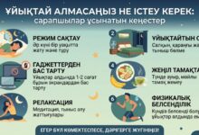 ұйықтай алмағанда не істеу керек